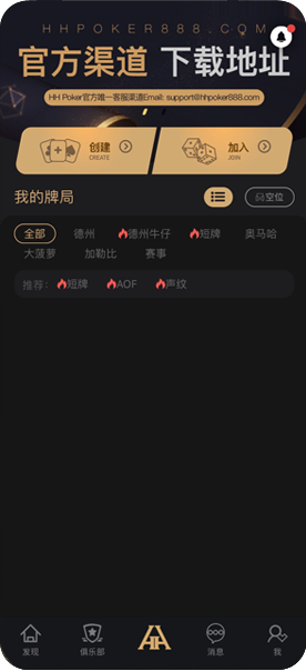 HHpokerios下载链接